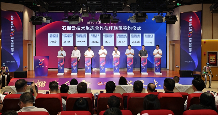 石榴云技术生态宝博游戏的合作伙伴联盟